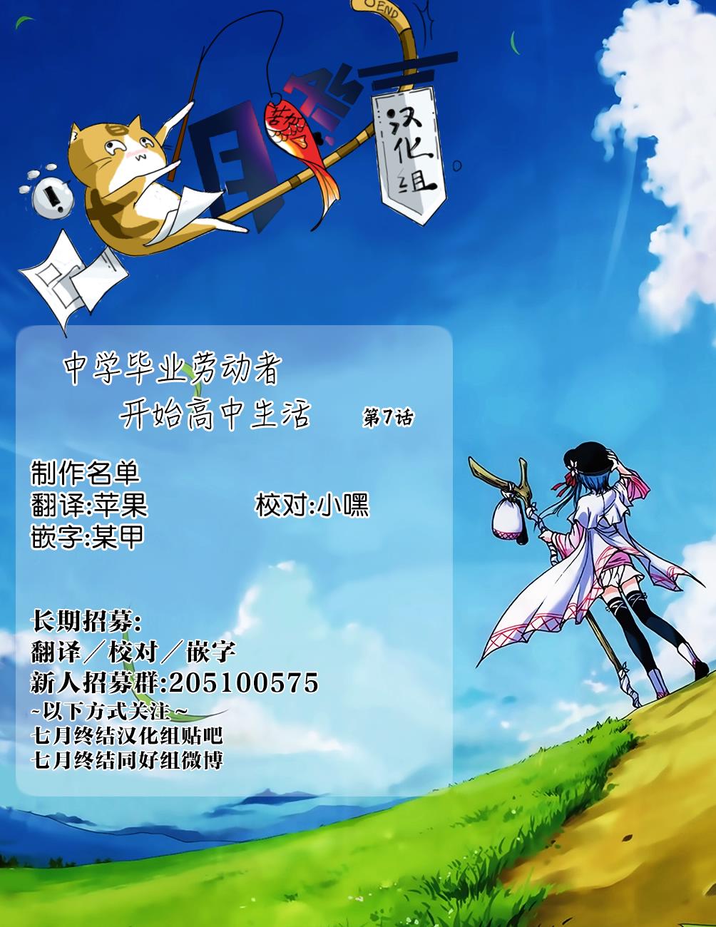 中學畢業勞動者開始高中生活 - 7話 - 3