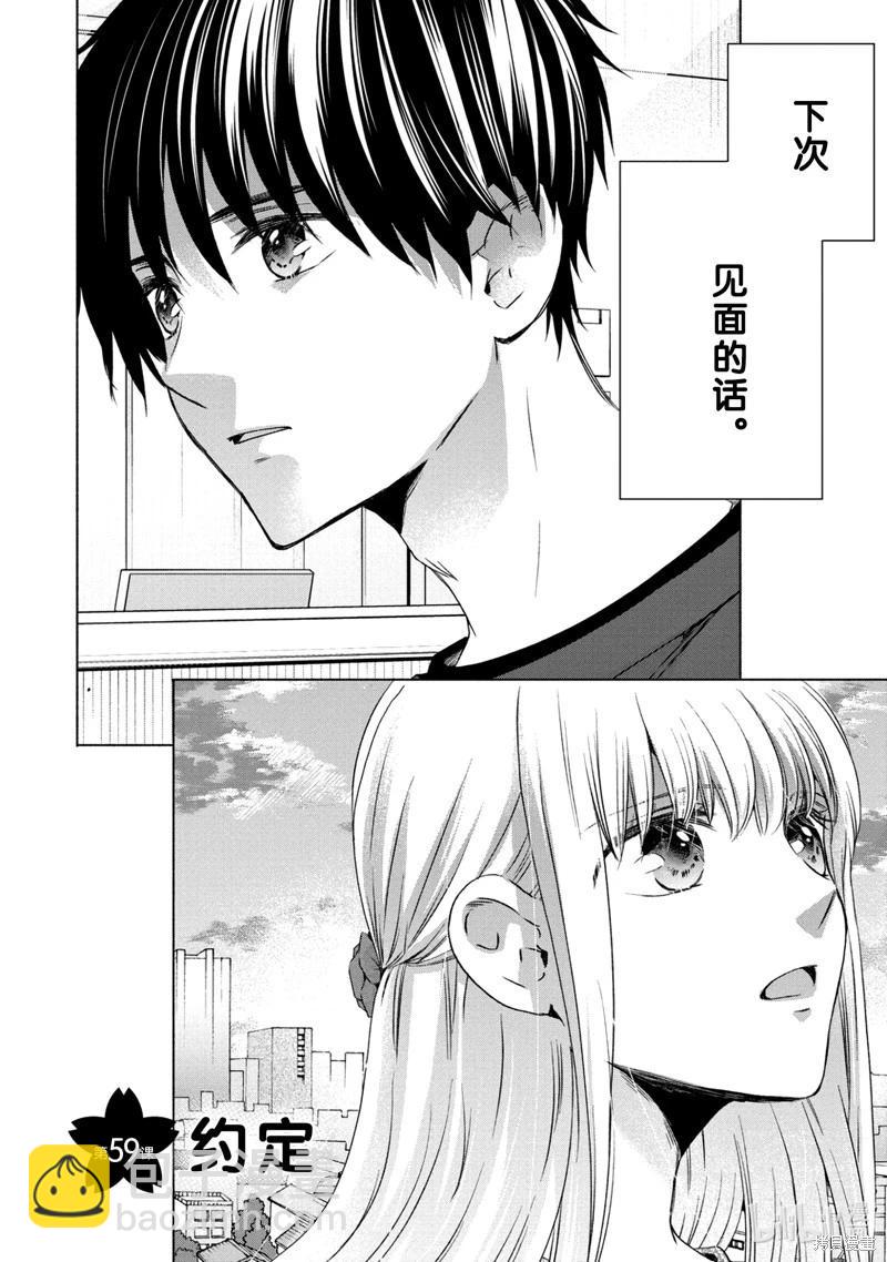 中學畢業勞動者開始高中生活 - 第59話 - 4