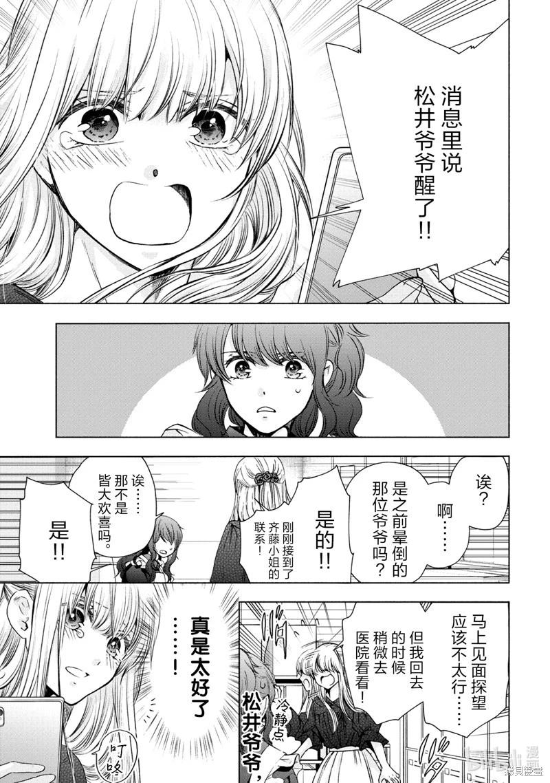 中學畢業勞動者開始高中生活 - 第59話 - 5