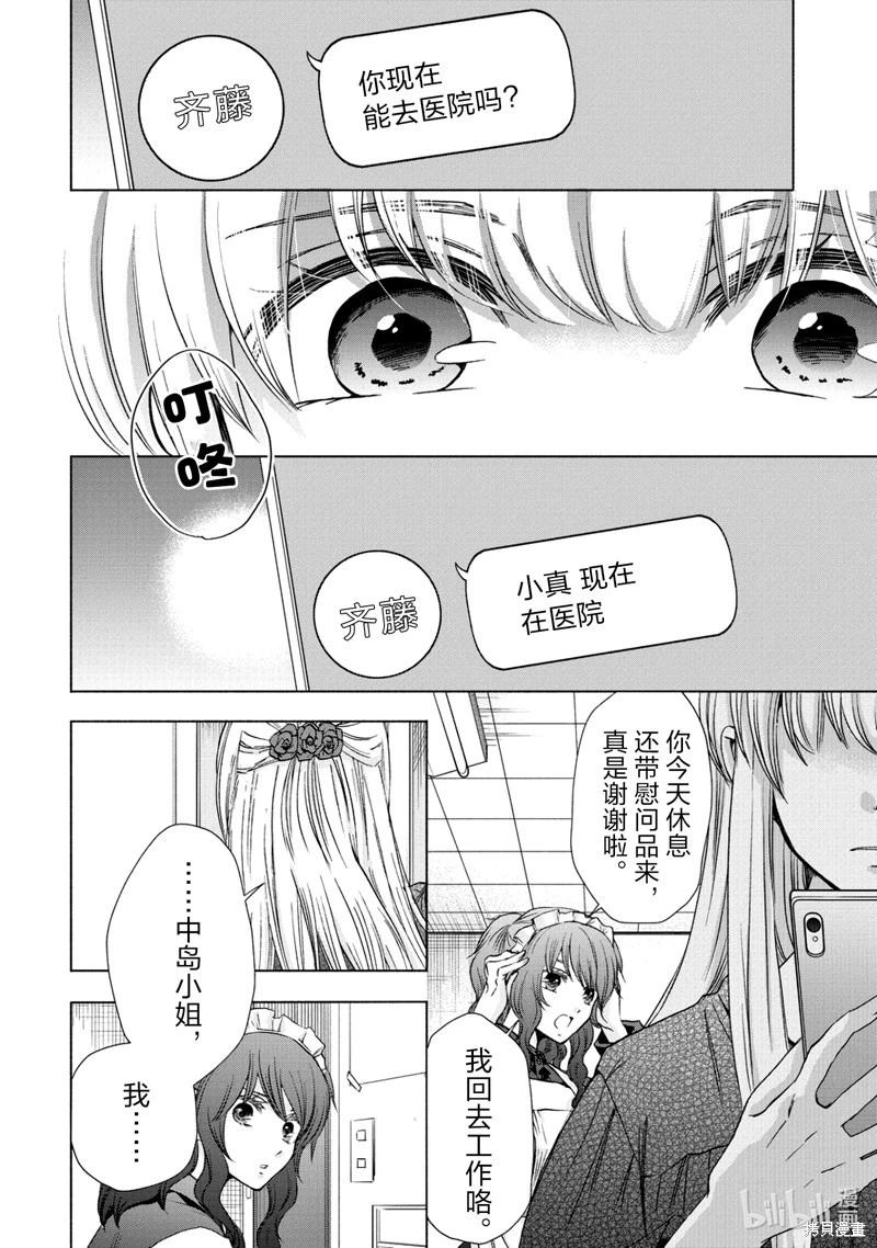 中學畢業勞動者開始高中生活 - 第59話 - 6