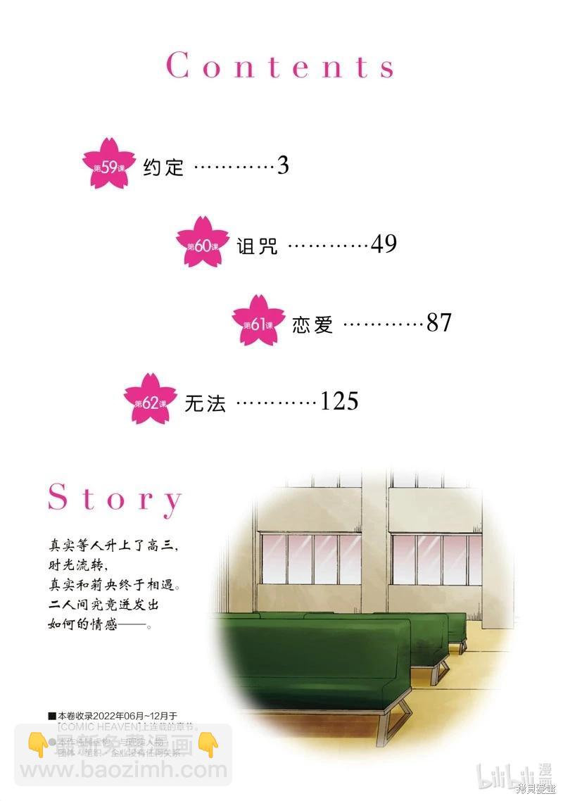 中學畢業勞動者開始高中生活 - 第59話 - 3