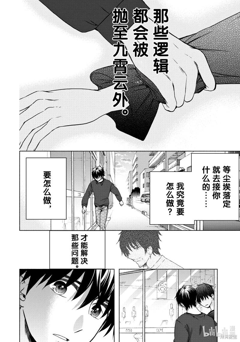 中學畢業勞動者開始高中生活 - 第59話 - 1