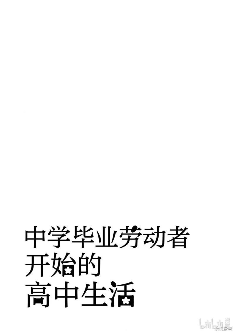 中學畢業勞動者開始高中生活 - 第59話 - 6