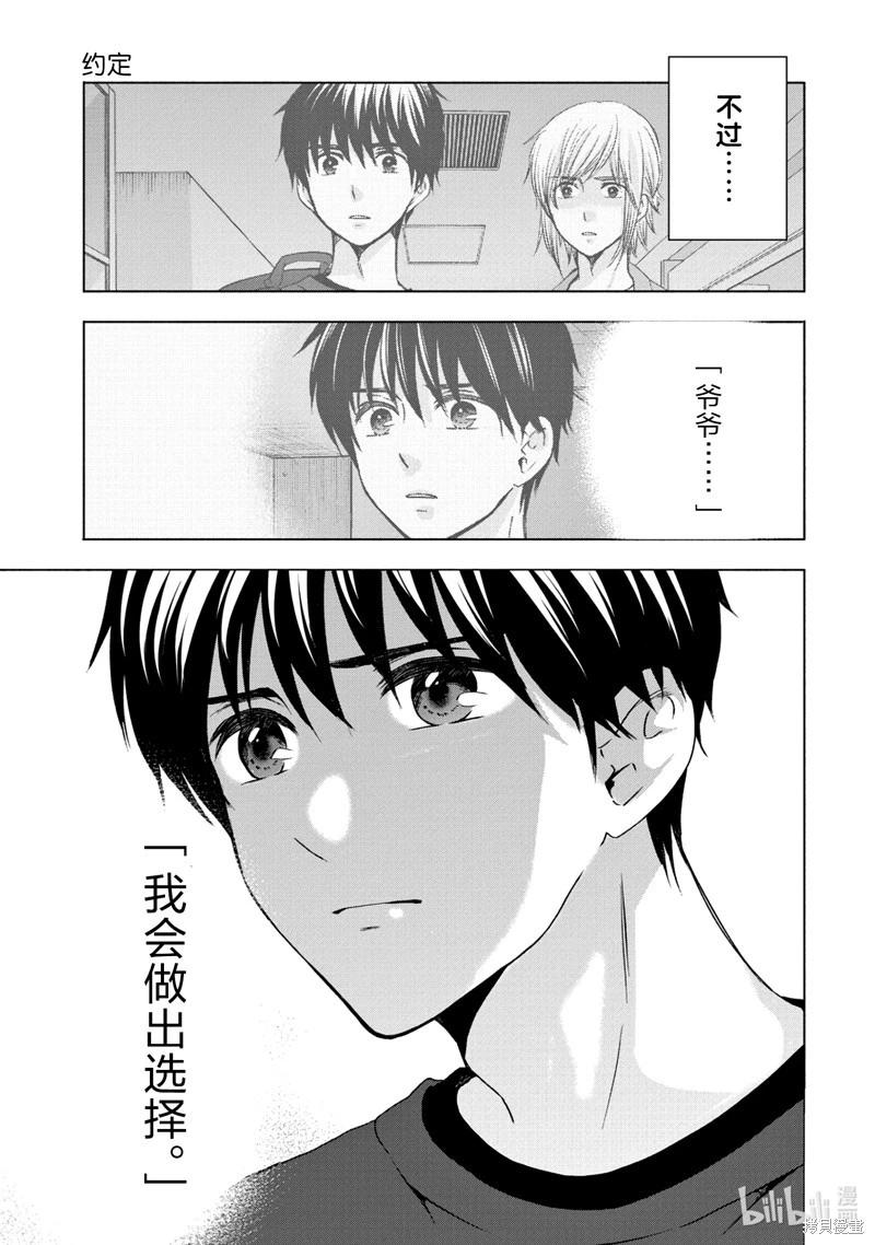 中學畢業勞動者開始高中生活 - 第59話 - 1