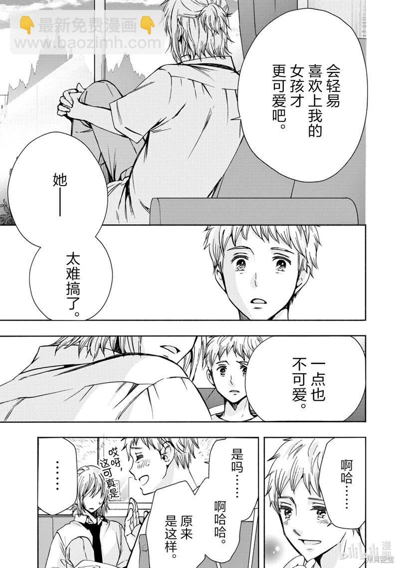 中學畢業勞動者開始高中生活 - 第61話 - 6