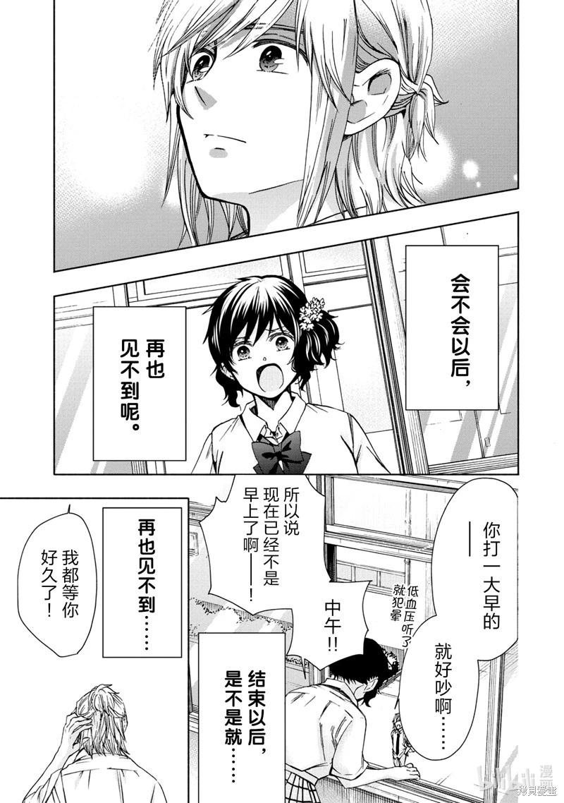 中學畢業勞動者開始高中生活 - 第61話 - 3