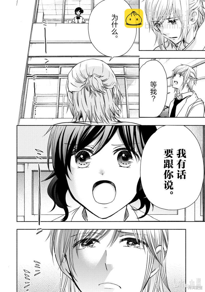 中學畢業勞動者開始高中生活 - 第61話 - 4