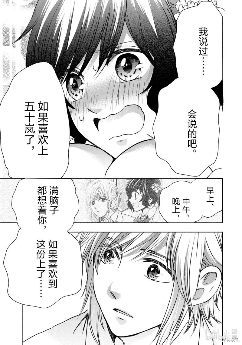 中學畢業勞動者開始高中生活 - 第61話 - 4