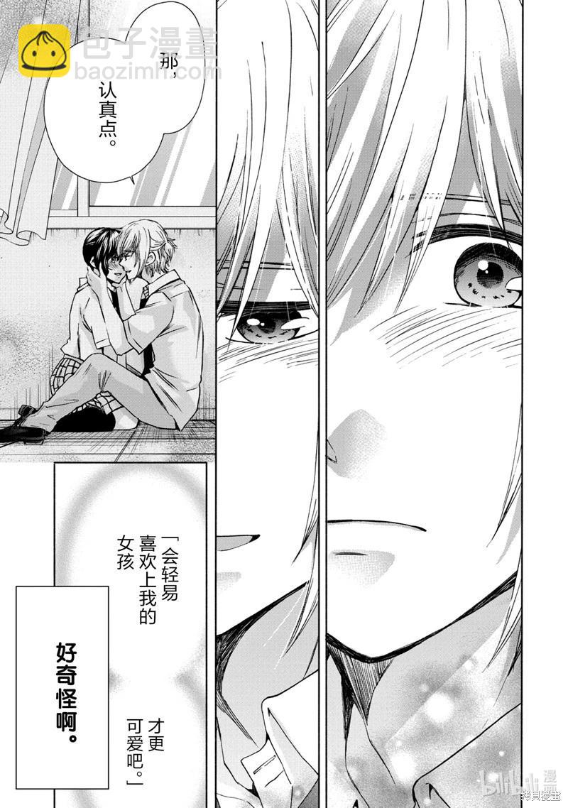 中學畢業勞動者開始高中生活 - 第61話 - 7