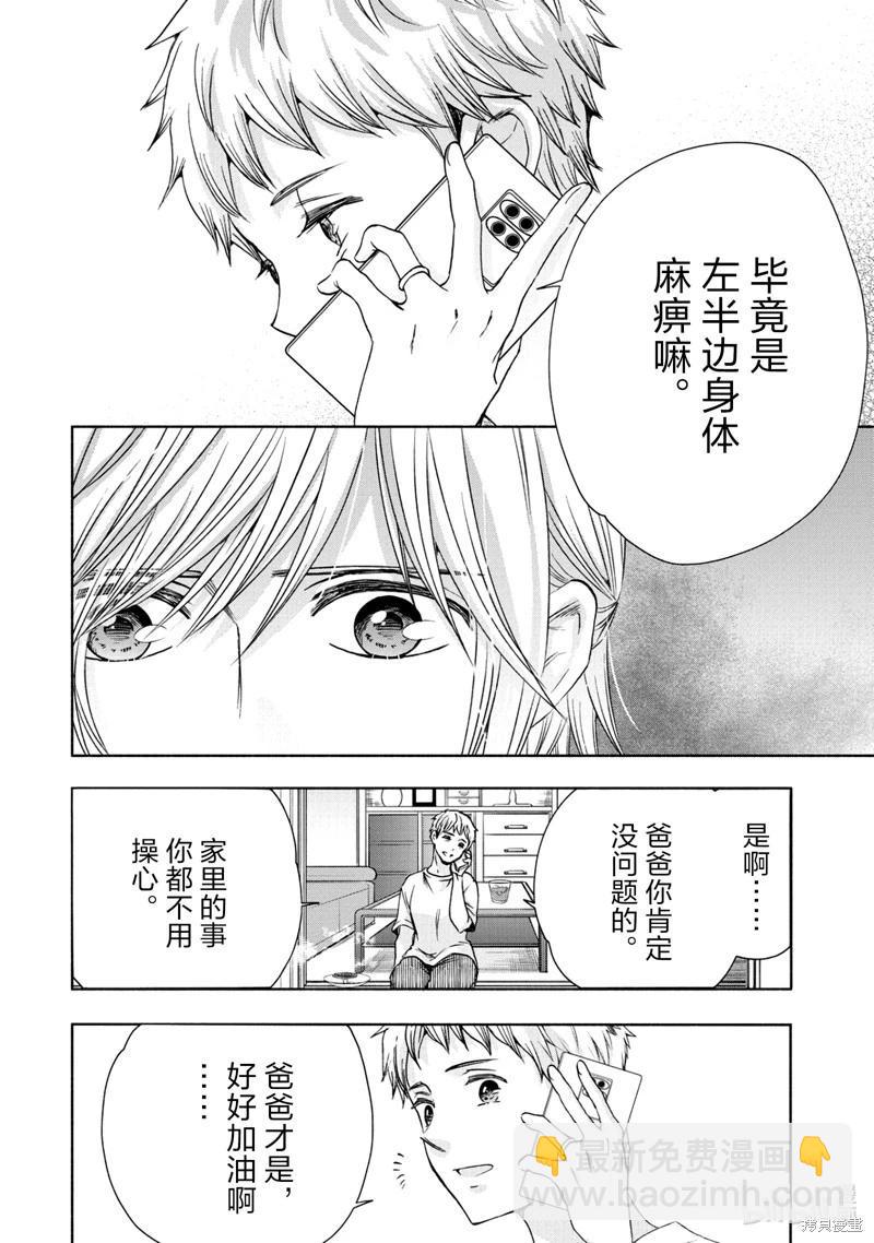 中學畢業勞動者開始高中生活 - 第61話 - 4
