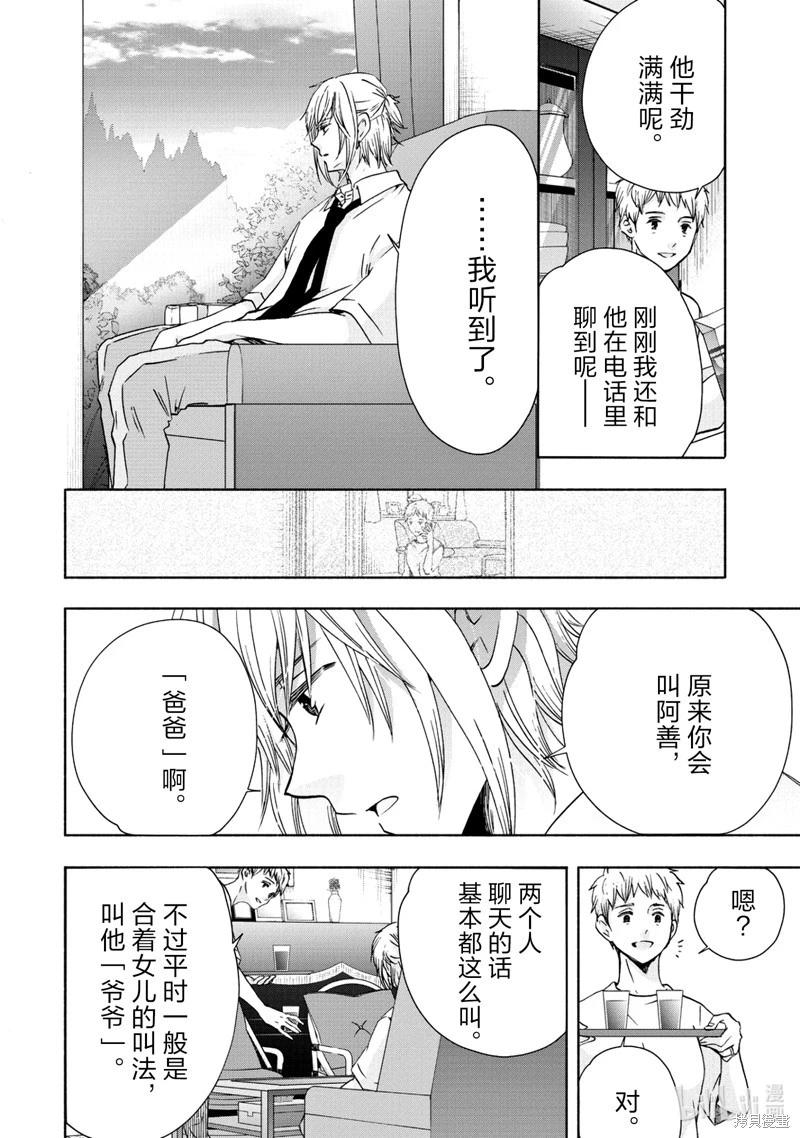 中學畢業勞動者開始高中生活 - 第61話 - 6