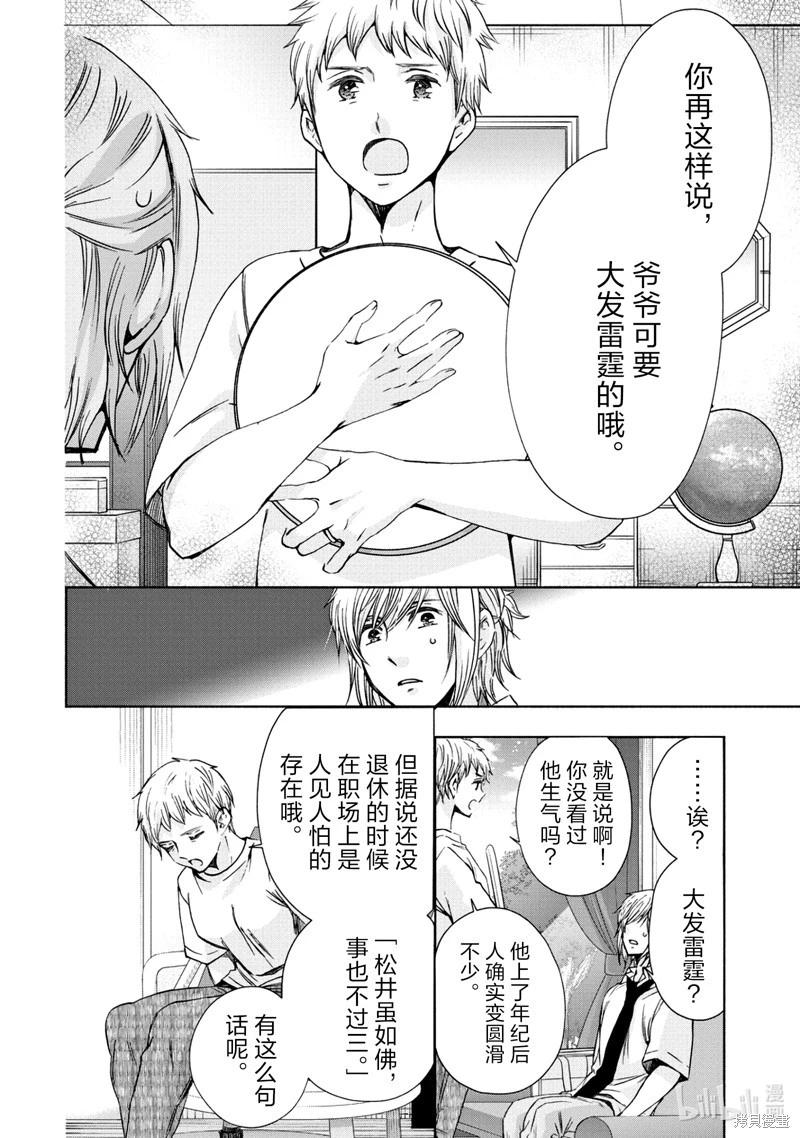 中學畢業勞動者開始高中生活 - 第61話 - 1