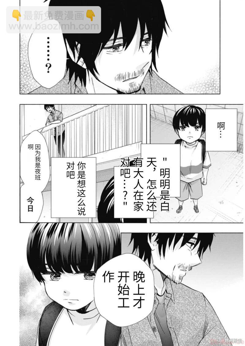 中學畢業勞動者開始高中生活 - 第19卷機翻(1/4) - 2