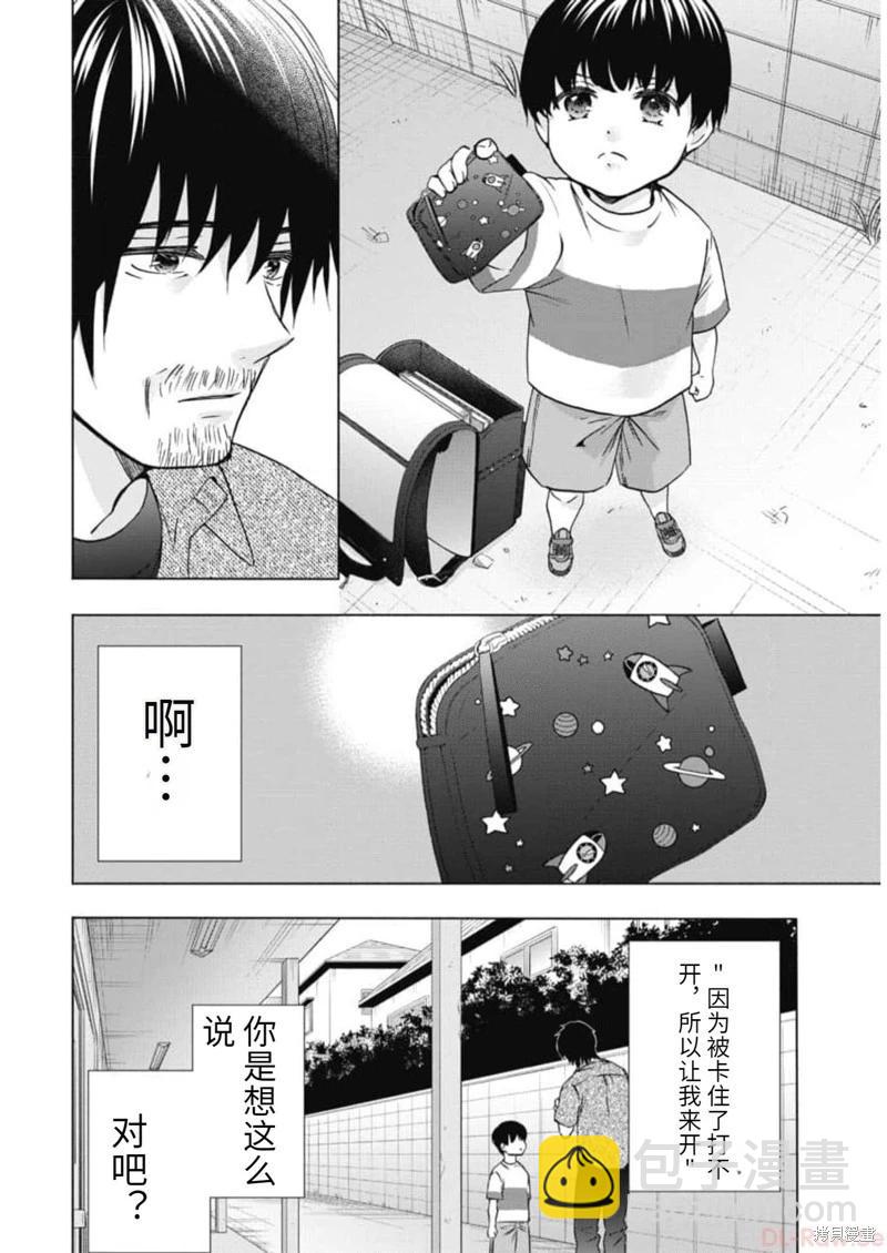 中學畢業勞動者開始高中生活 - 第19卷機翻(1/4) - 4