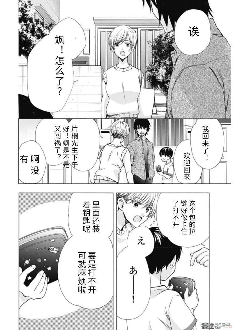 中學畢業勞動者開始高中生活 - 第19卷機翻(1/4) - 6