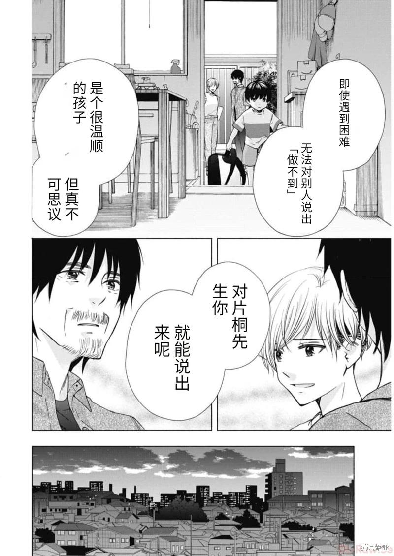 中學畢業勞動者開始高中生活 - 第19卷機翻(1/4) - 8