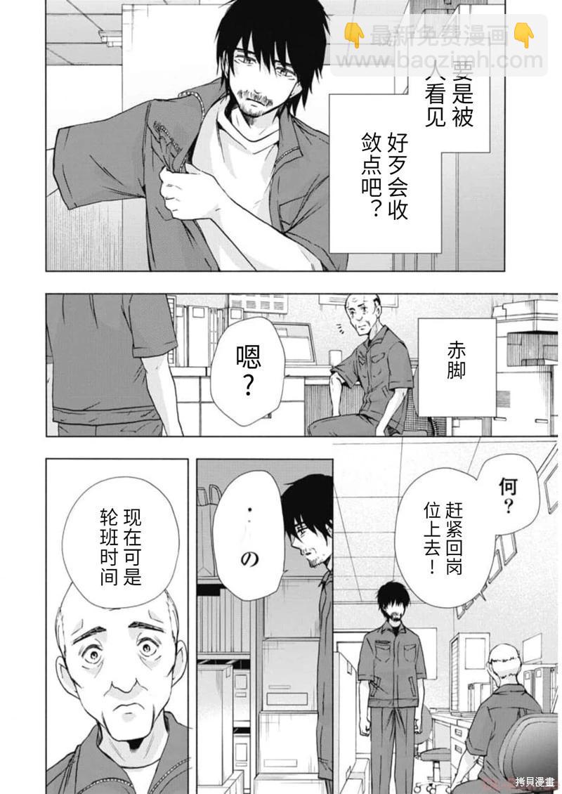中學畢業勞動者開始高中生活 - 第19卷機翻(1/4) - 2