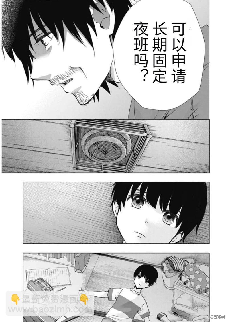 中學畢業勞動者開始高中生活 - 第19卷機翻(1/4) - 3