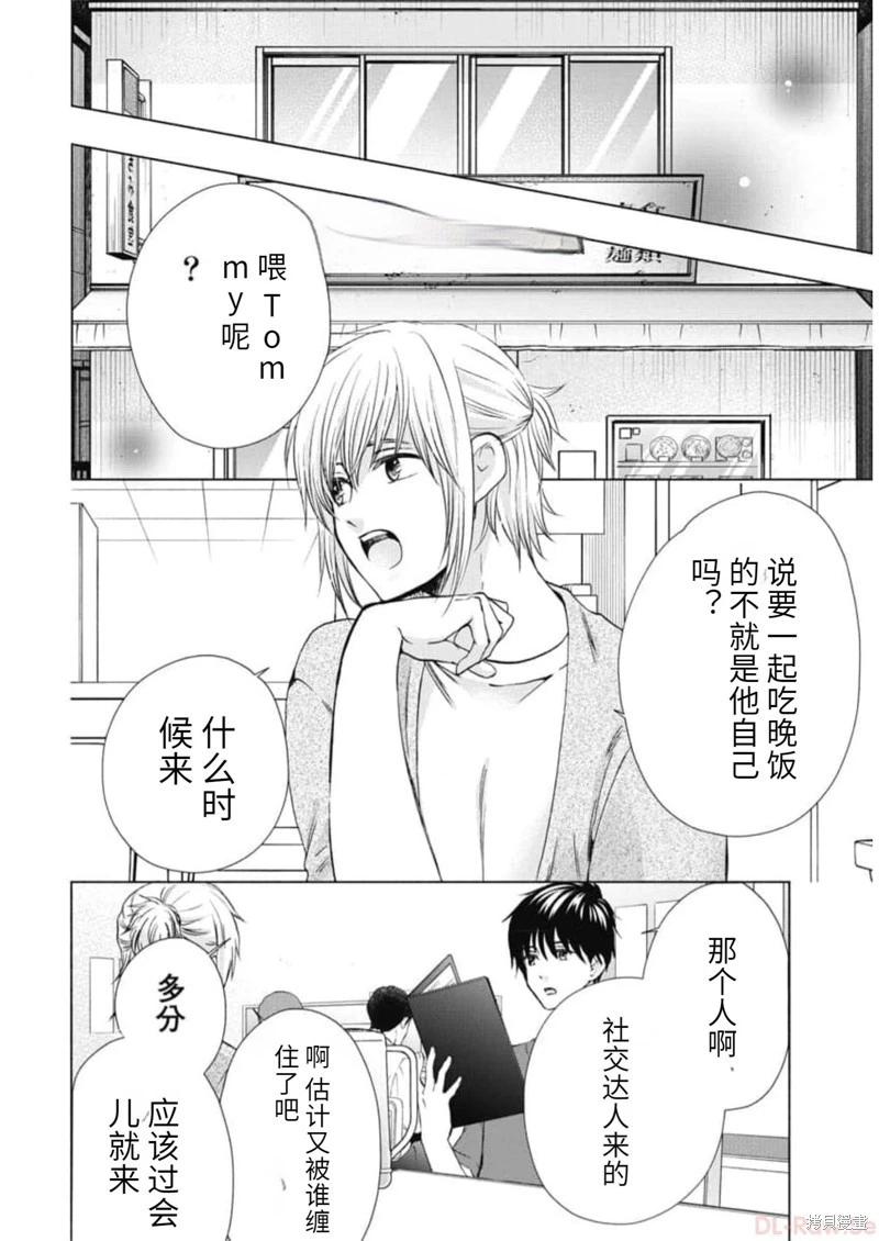 中學畢業勞動者開始高中生活 - 第19卷機翻(1/4) - 4