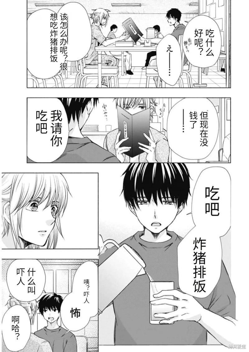 中學畢業勞動者開始高中生活 - 第19卷機翻(1/4) - 5