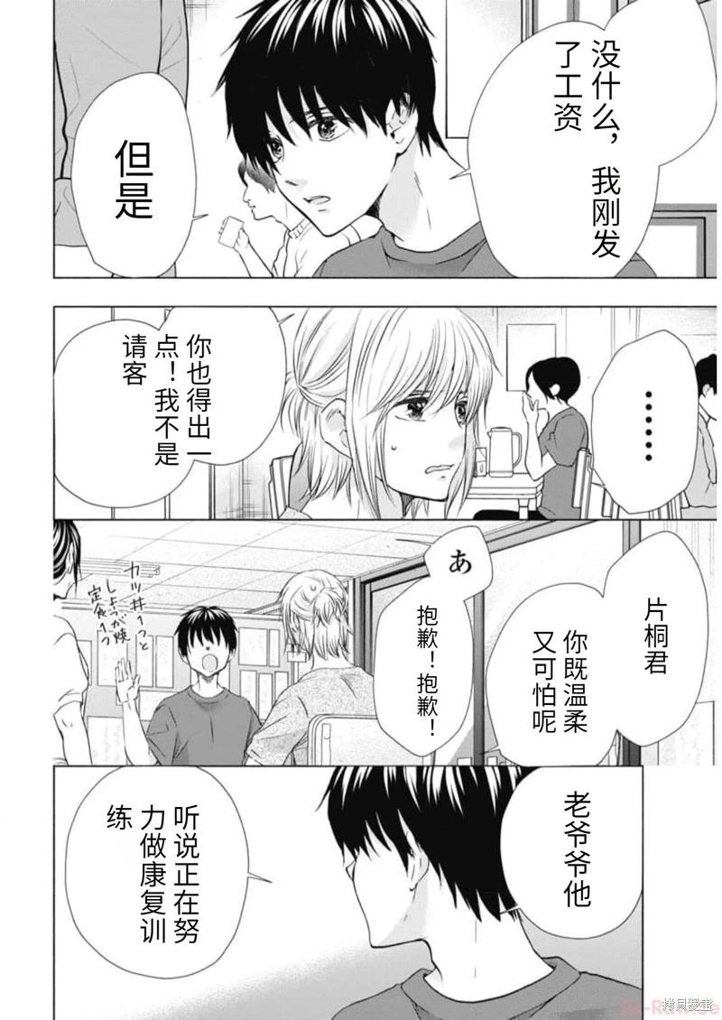 中學畢業勞動者開始高中生活 - 第19卷機翻(1/4) - 6