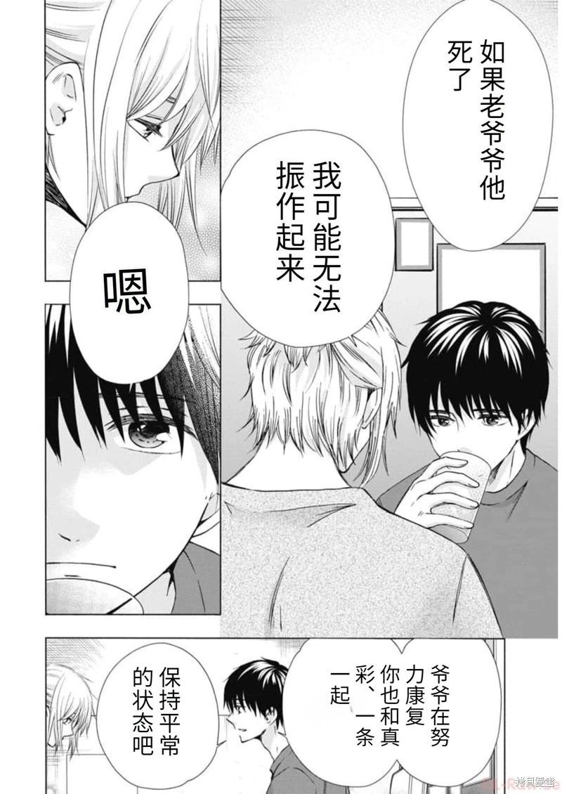 中學畢業勞動者開始高中生活 - 第19卷機翻(1/4) - 8