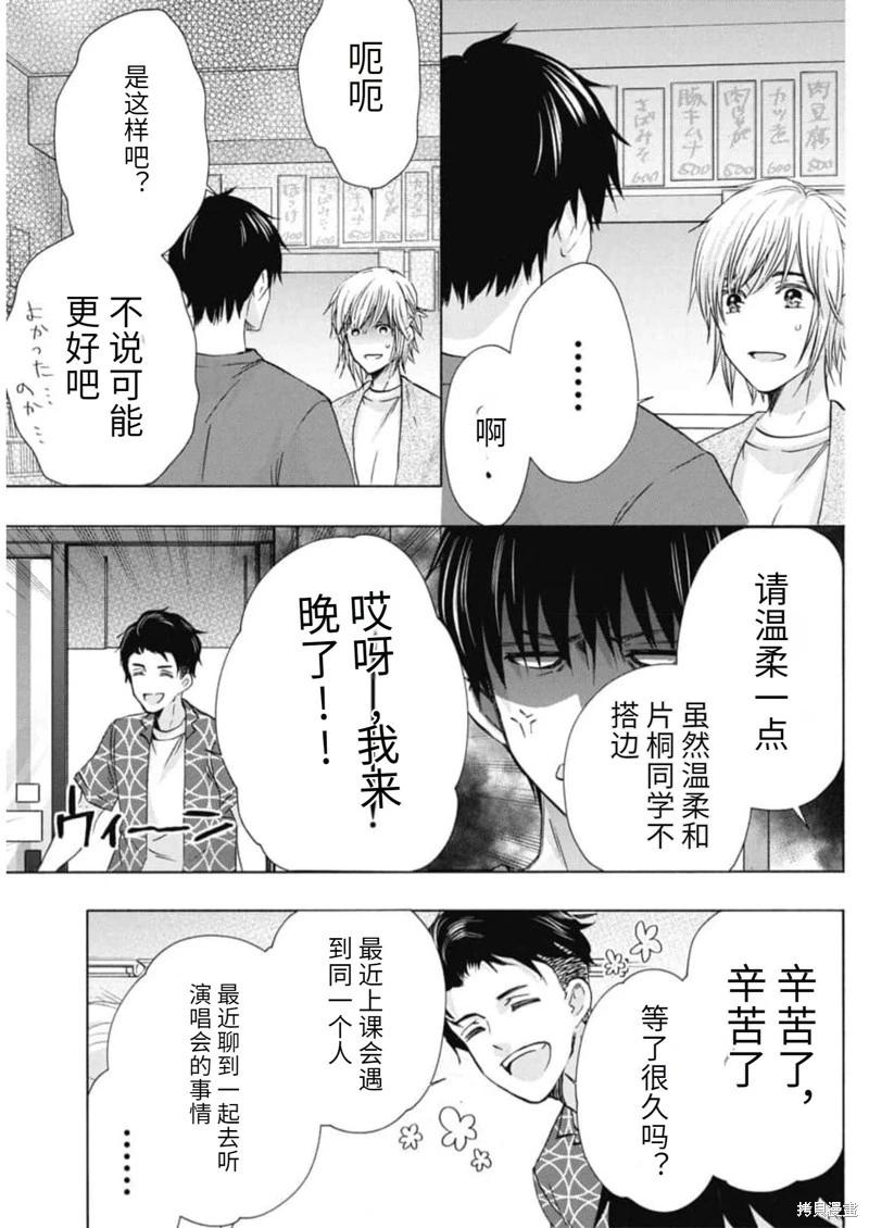 中學畢業勞動者開始高中生活 - 第19卷機翻(1/4) - 3