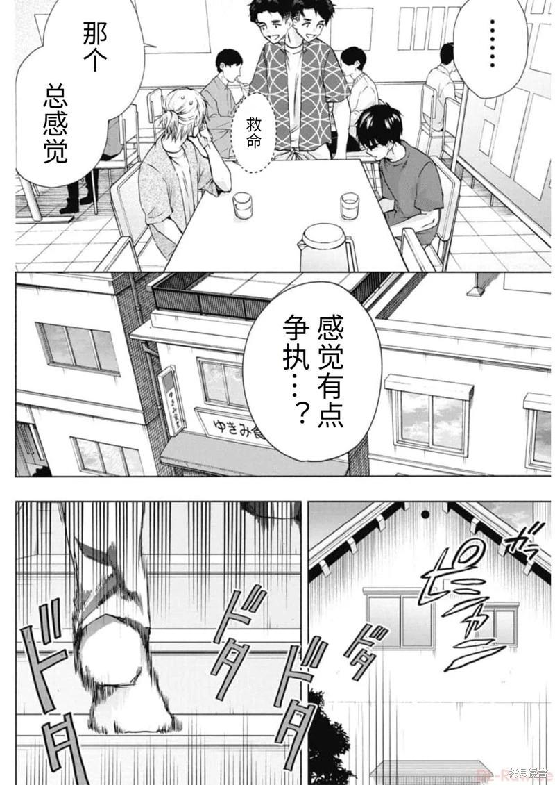 中學畢業勞動者開始高中生活 - 第19卷機翻(1/4) - 4