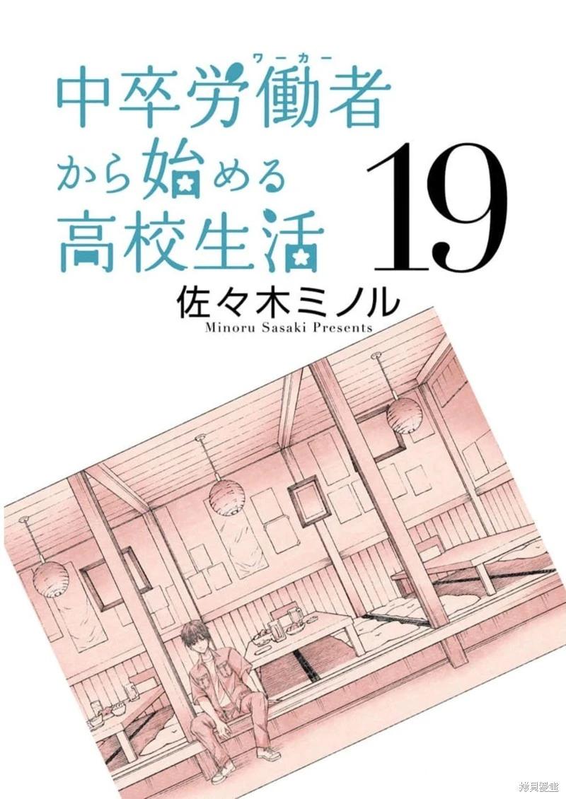 中學畢業勞動者開始高中生活 - 第19卷機翻(1/4) - 3