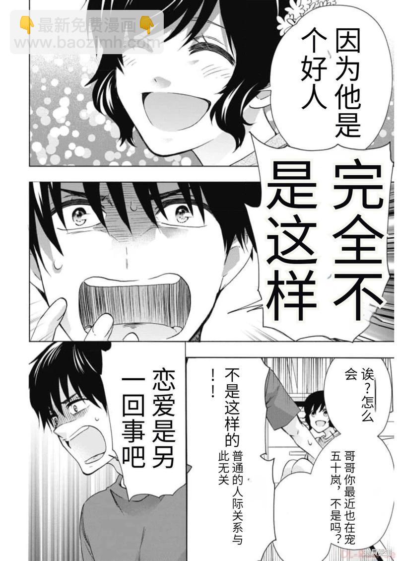 中學畢業勞動者開始高中生活 - 第19卷機翻(1/4) - 8