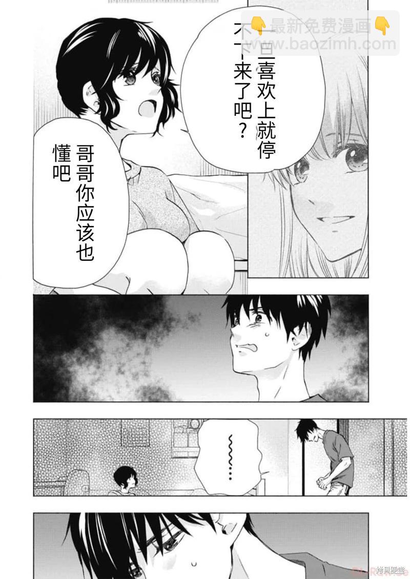 中學畢業勞動者開始高中生活 - 第19卷機翻(1/4) - 2