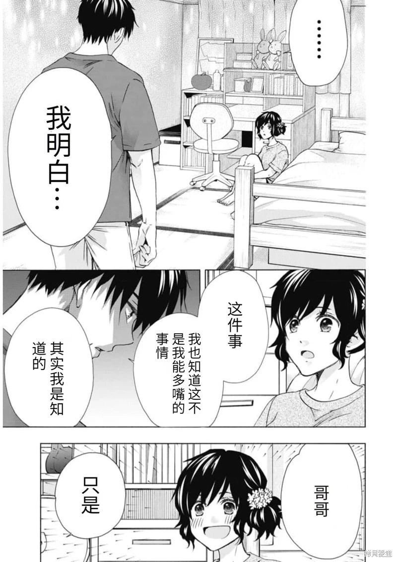 中學畢業勞動者開始高中生活 - 第19卷機翻(1/4) - 3
