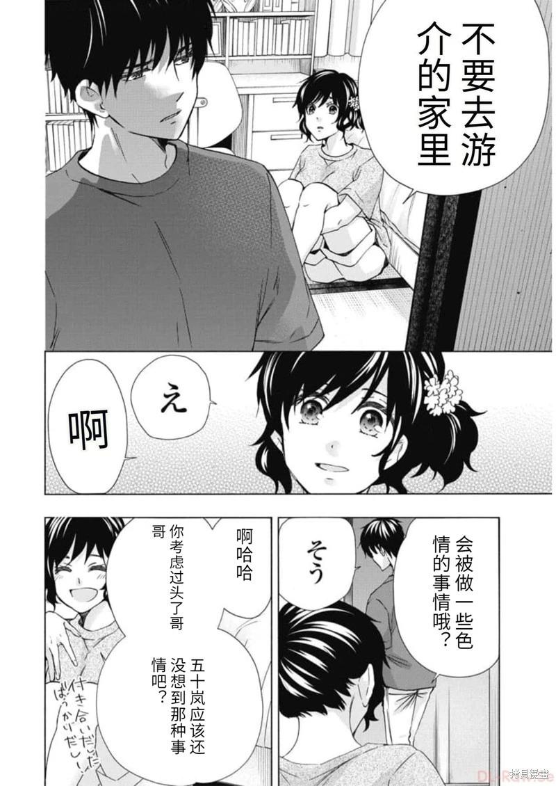 中學畢業勞動者開始高中生活 - 第19卷機翻(1/4) - 4