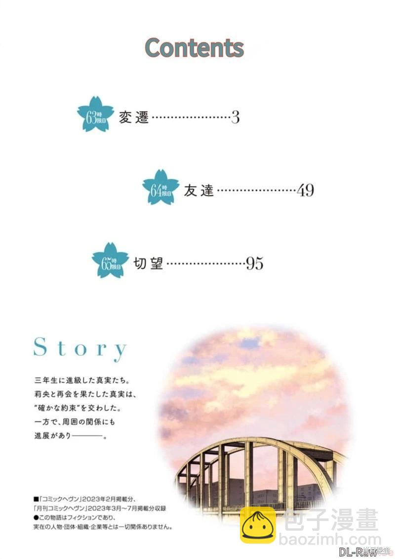 中學畢業勞動者開始高中生活 - 第19卷機翻(1/4) - 4