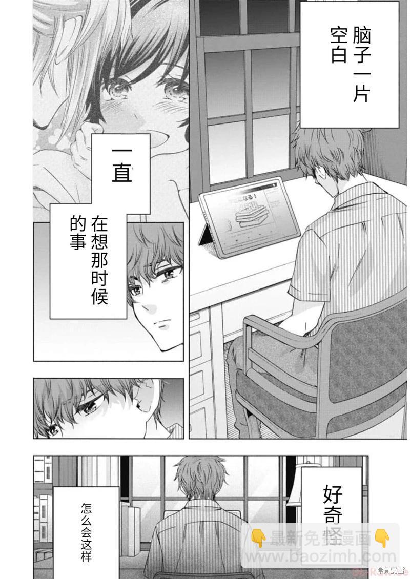 中學畢業勞動者開始高中生活 - 第19卷機翻(1/4) - 8