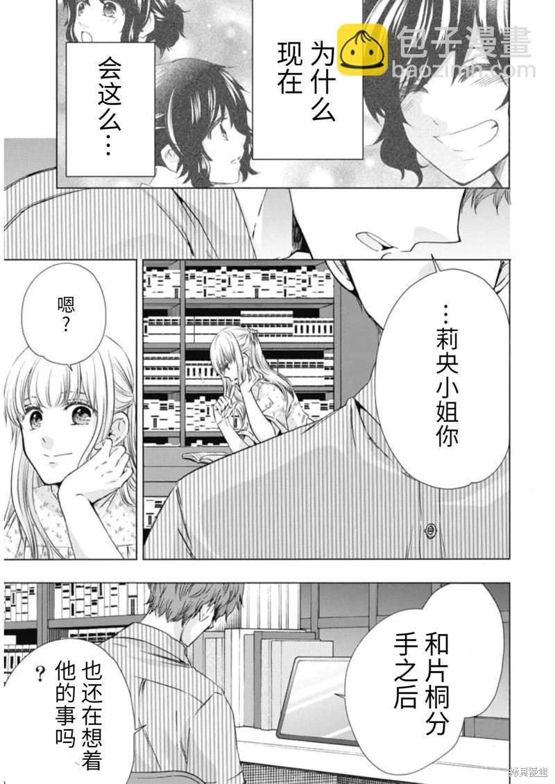 中學畢業勞動者開始高中生活 - 第19卷機翻(1/4) - 3