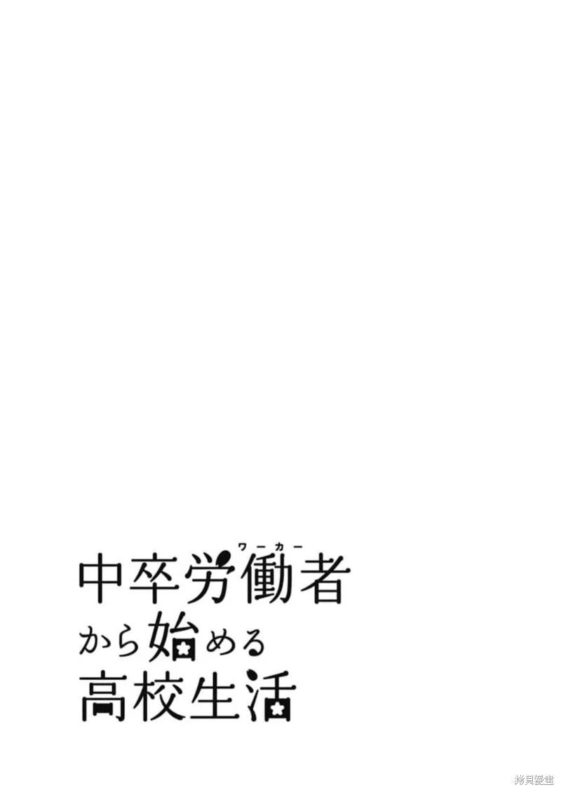中學畢業勞動者開始高中生活 - 第19卷機翻(1/4) - 1