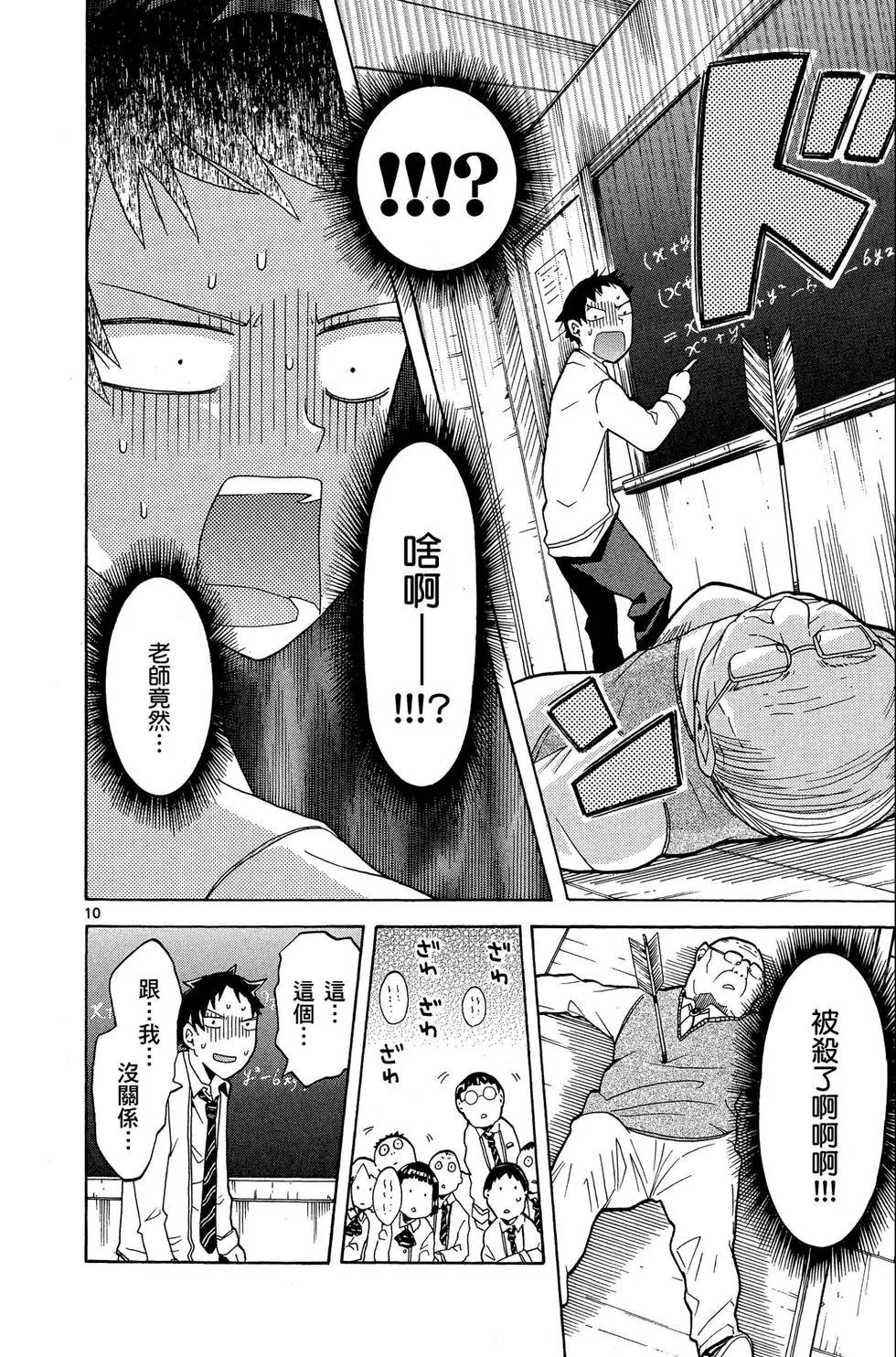 中巖寺家的隱密 - 第01卷(1/4) - 6