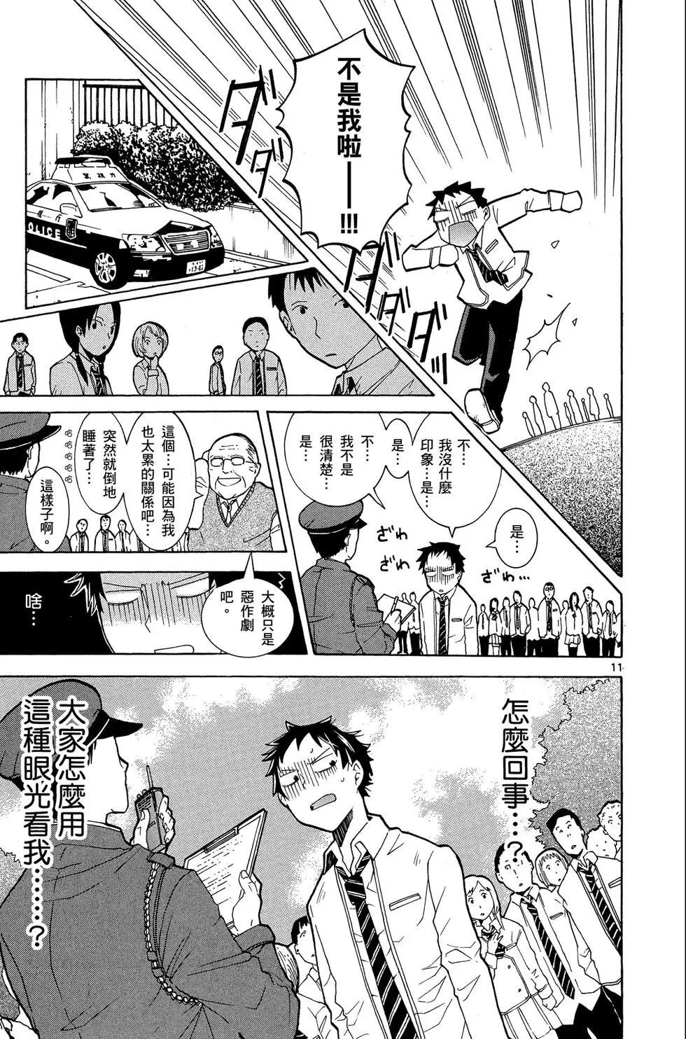 中巖寺家的隱密 - 第01卷(1/4) - 7
