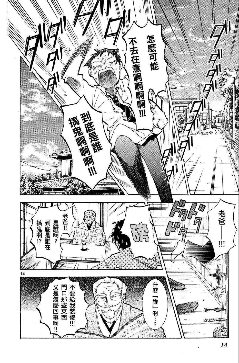 中巖寺家的隱密 - 第01卷(1/4) - 8