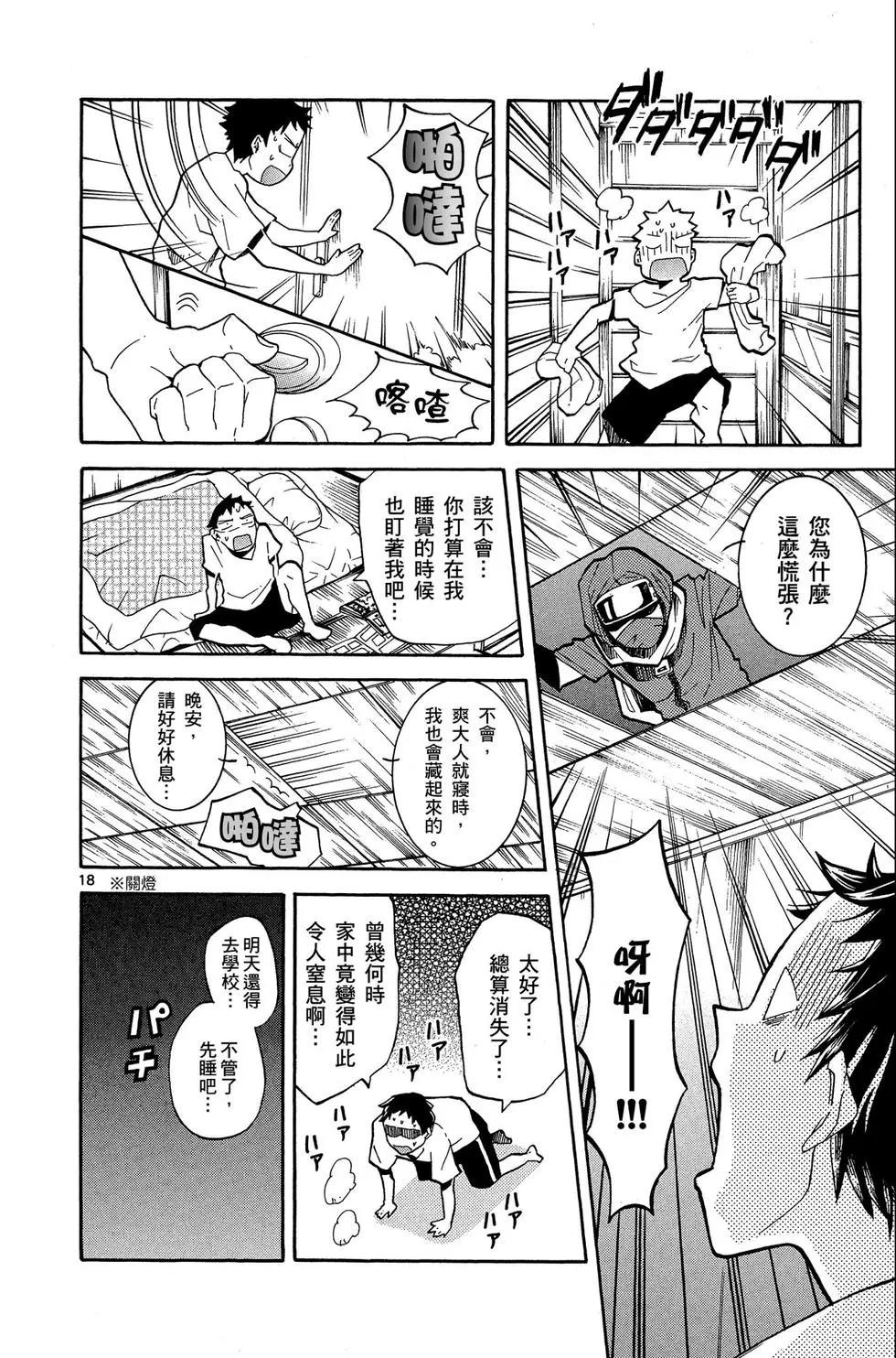 中巖寺家的隱密 - 第01卷(1/4) - 6