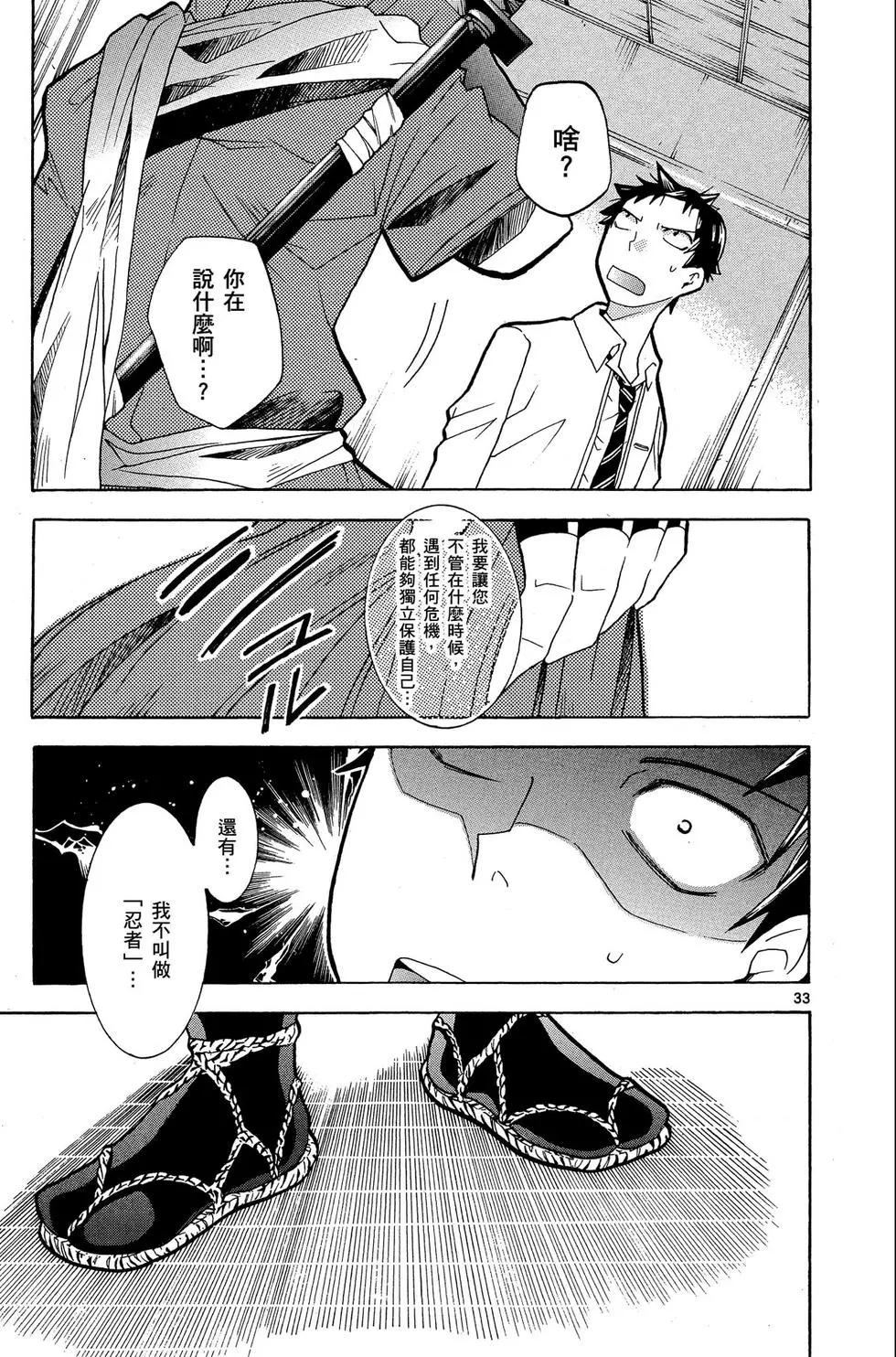 中巖寺家的隱密 - 第01卷(1/4) - 5