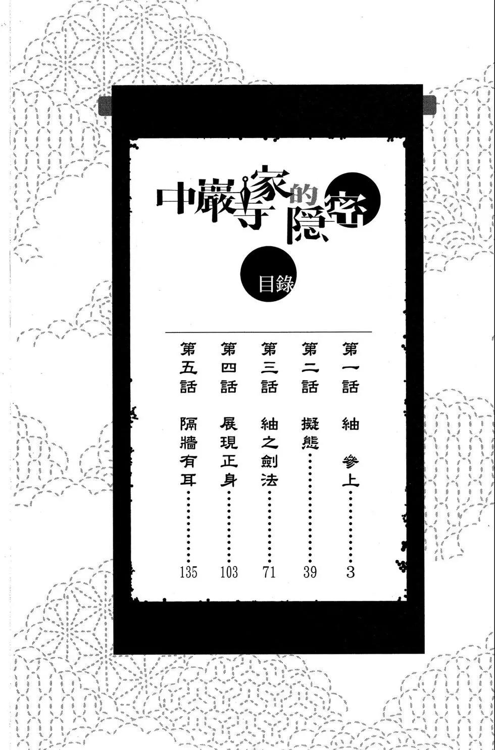 中巖寺家的隱密 - 第01卷(1/4) - 4