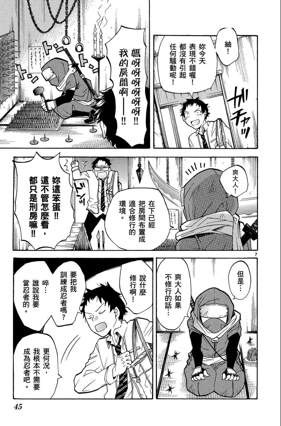 中巖寺家的隱密 - 第01卷(1/4) - 7