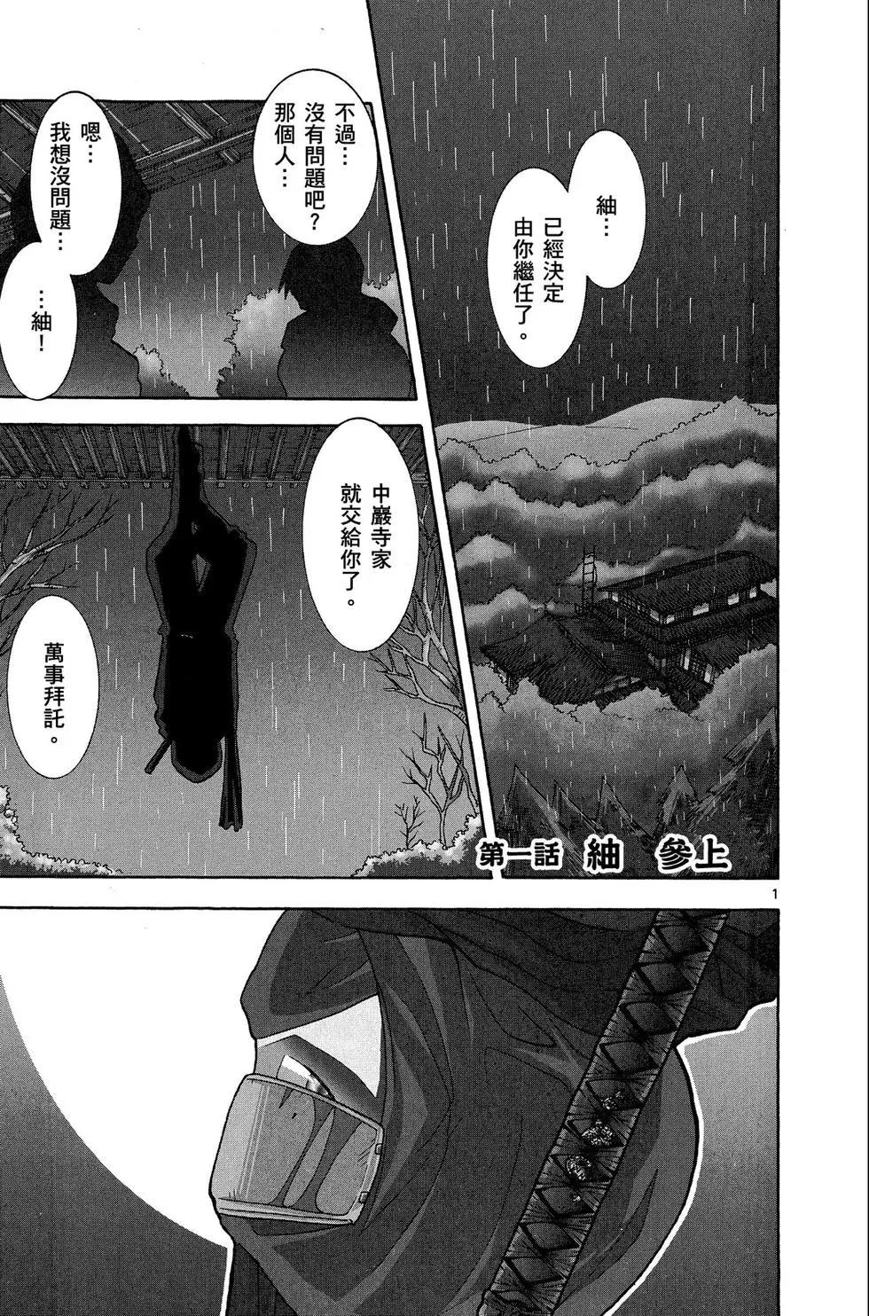 中巖寺家的隱密 - 第01卷(1/4) - 5