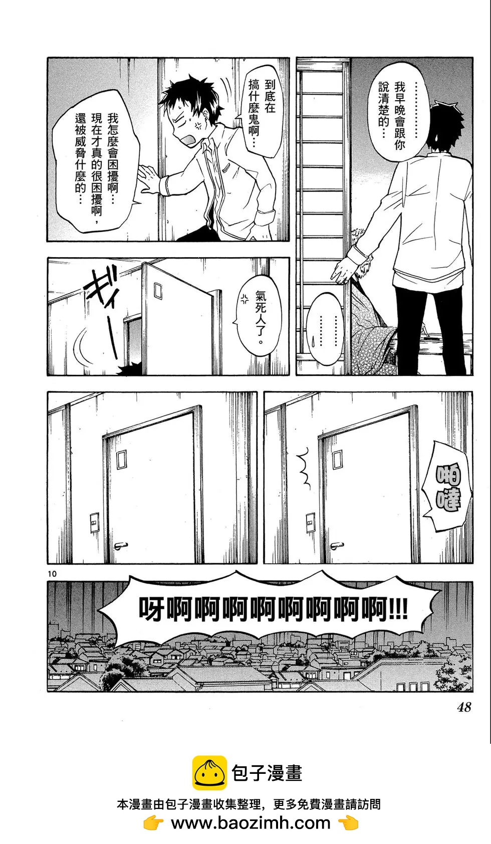 中巖寺家的隱密 - 第01卷(1/4) - 2