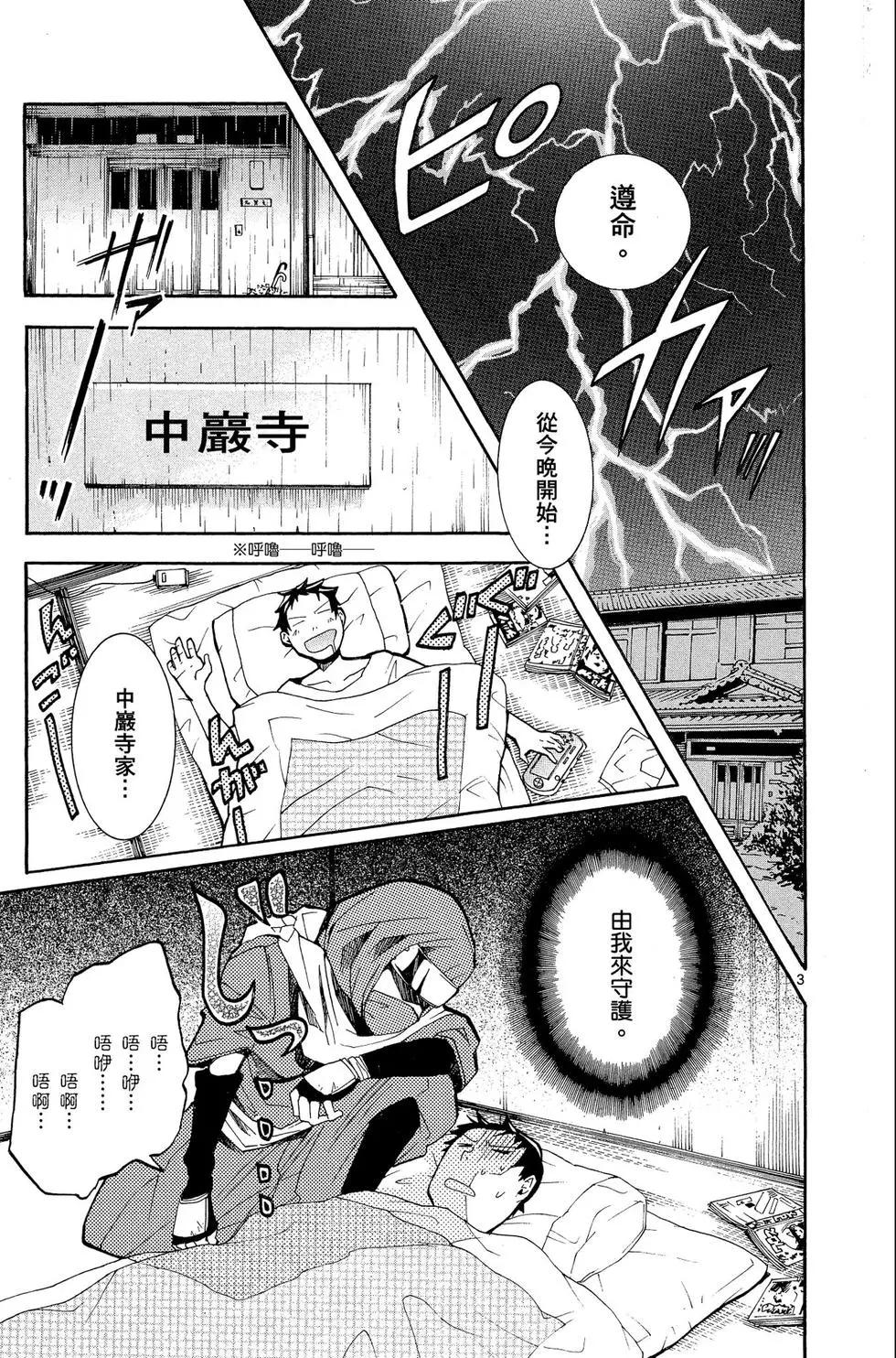 中巖寺家的隱密 - 第01卷(1/4) - 7