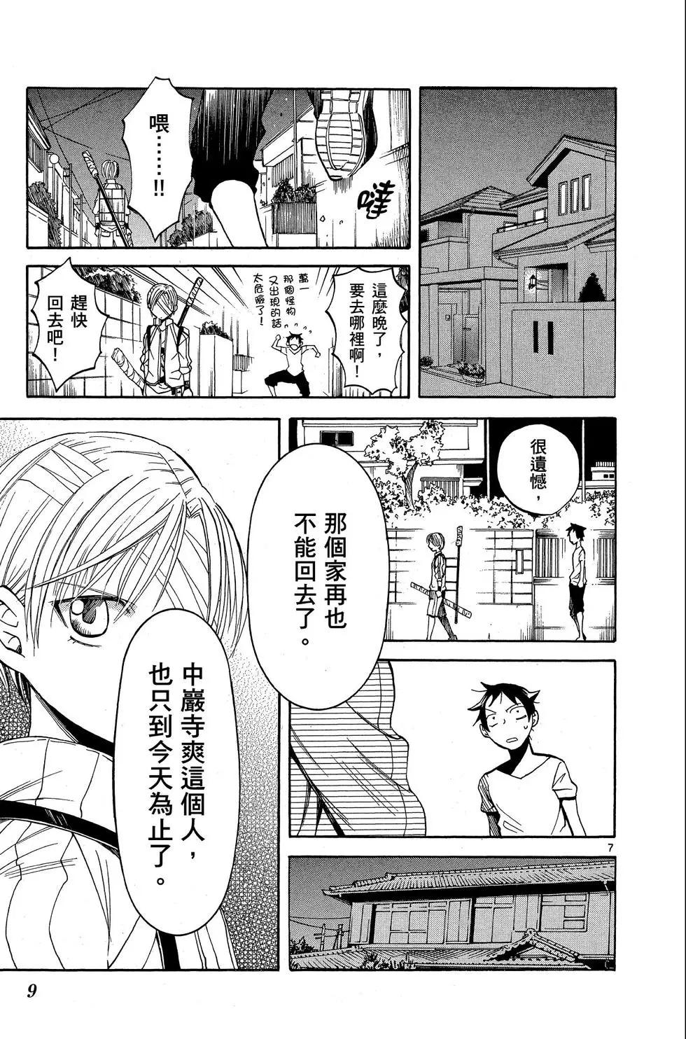 中巖寺家的隱密 - 第03卷(1/4) - 3