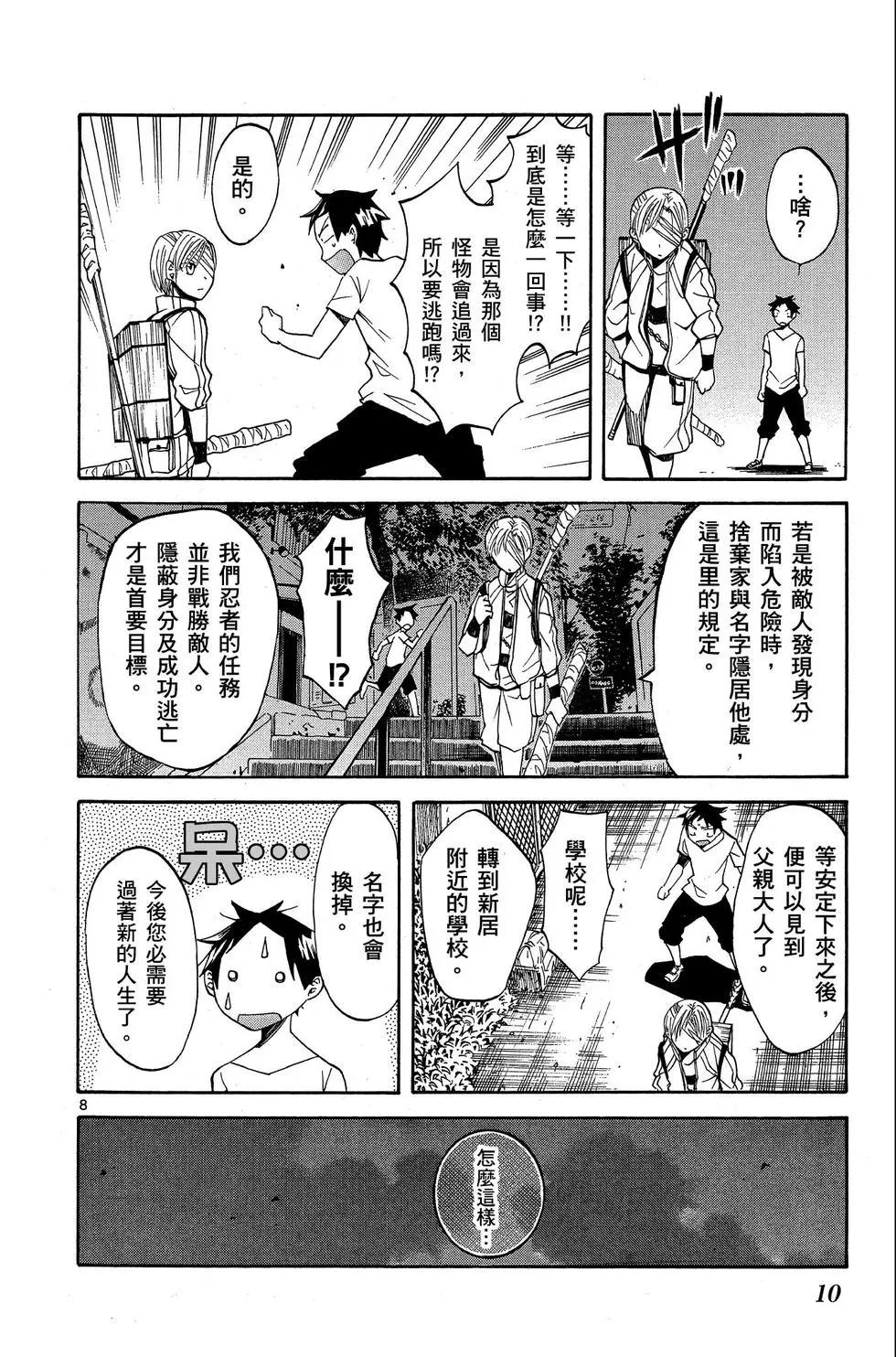中巖寺家的隱密 - 第03卷(1/4) - 4