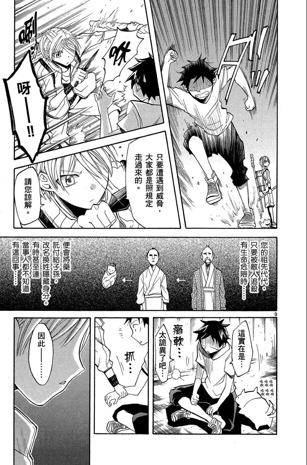 中巖寺家的隱密 - 第03卷(1/4) - 5